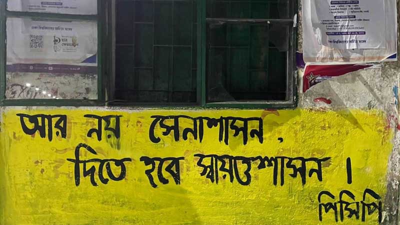 পার্বত্য চট্টগ্রামে স্বায়ত্তশাসনের দাবি পিসিপির