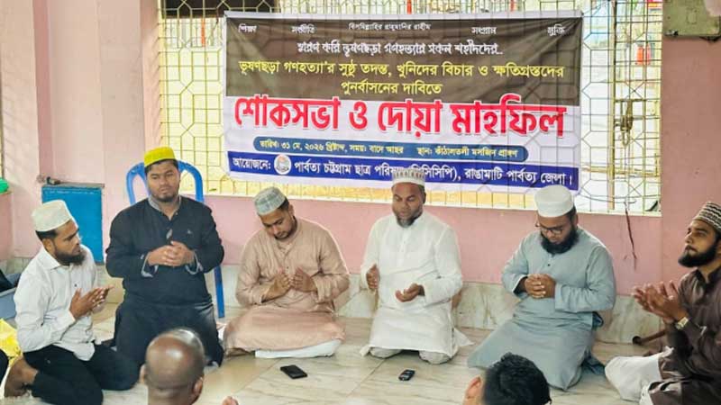 ভূষণছড়া গণহত্যার বিচার ও পাহাড়ে সেনা ক্যাম্প বাড়ানোর দাবি পিসিসিপির