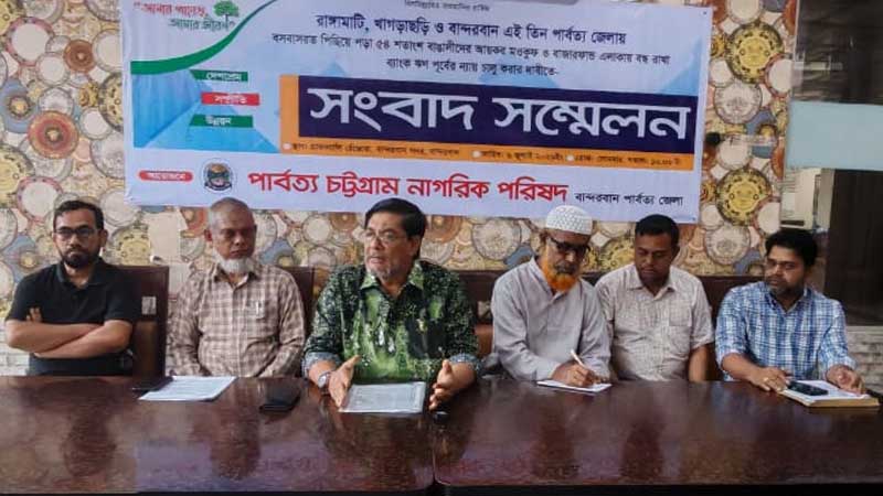 পার্বত্য তিন জেলায় পিছিয়ে পড়া বাঙালিদের আয়কর মওকুফ ও ব্যাংক ঋণ চালুর দাবি
