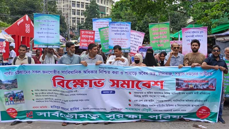 আয়কর মওকুফ চায় পাহাড়ের বাঙালিরাও, সেনা ক্যাম্প বৃদ্ধিসহ ১১ দাবিতে বিক্ষোভ