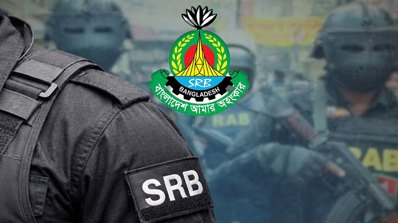 বিলুপ্ত র‍্যাব, এসআরবির যাত্রা শুরু
