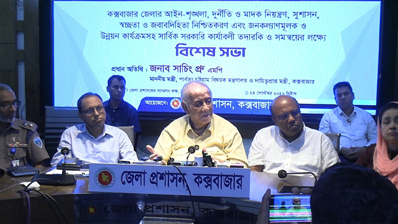 কক্সবাজারের অপরাধের মূলে মাদক, নির্মূলে কাজ করছে সরকার: পার্বত্য মন্ত্রী