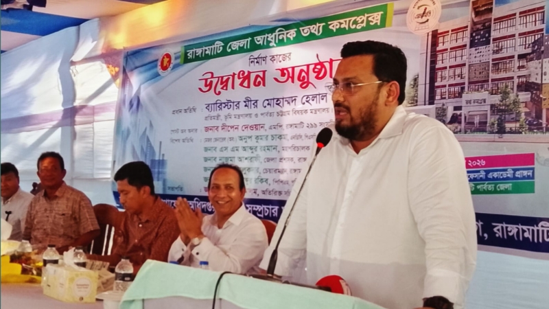 পার্বত্য চট্টগ্রামের শান্তি ও উন্নয়নে সরকার উচ্চপর্যায়ে তিনটি কমিটি গঠন করেছে: প্রতিমন্ত্রী হেলাল