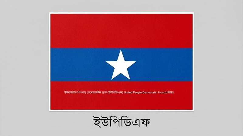 সাজেকে শিশু গুলিবিদ্ধ, জেএসএসকে দায়ী করে বিক্ষোভের ডাক ইউপিডিএফের