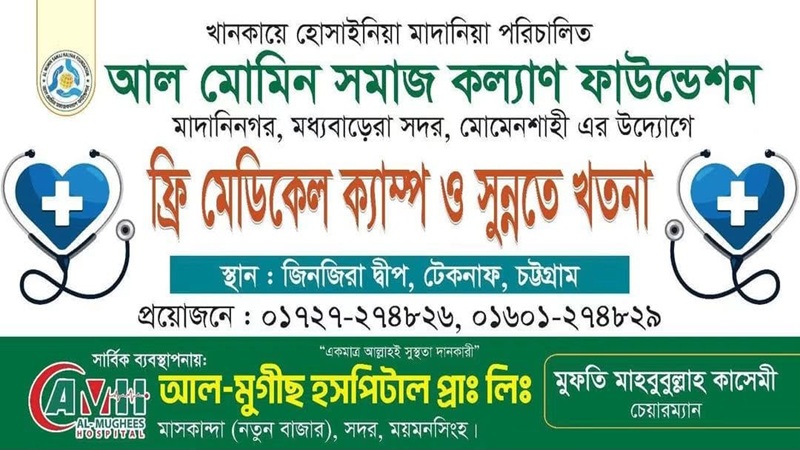 সেন্টমার্টিনে ফ্রি খতনা ক্যাম্পের পর শিশুদের সংক্রমণ, জরুরি মেডিকেল টিম প্রেরণ