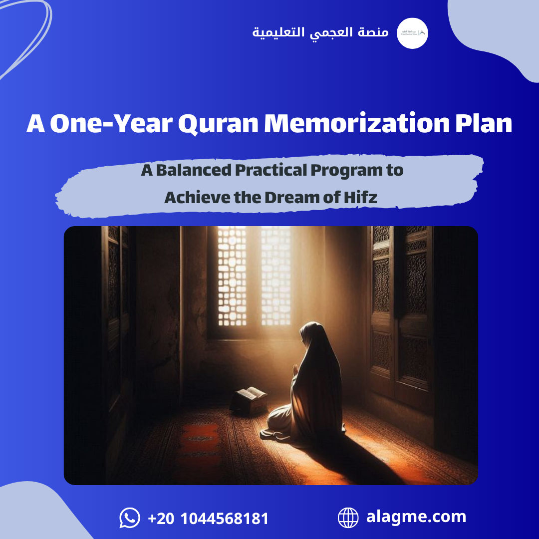 A One-Year Quran Memorization Plan: A Balanced Practical Program to Achieve the Dream of Hifz