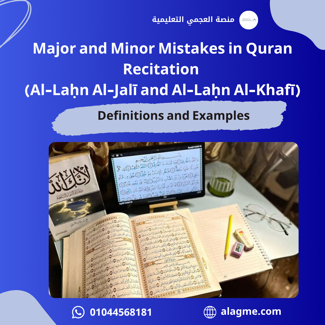Major and Minor Mistakes in Quran Recitation (Al-Laḥn Al-Jalī and Al-Laḥn Al-Khafī): Definitions and Examples
