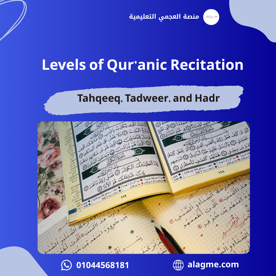 Levels of Qur’anic Recitation: Tahqeeq, Tadweer, and Hadr