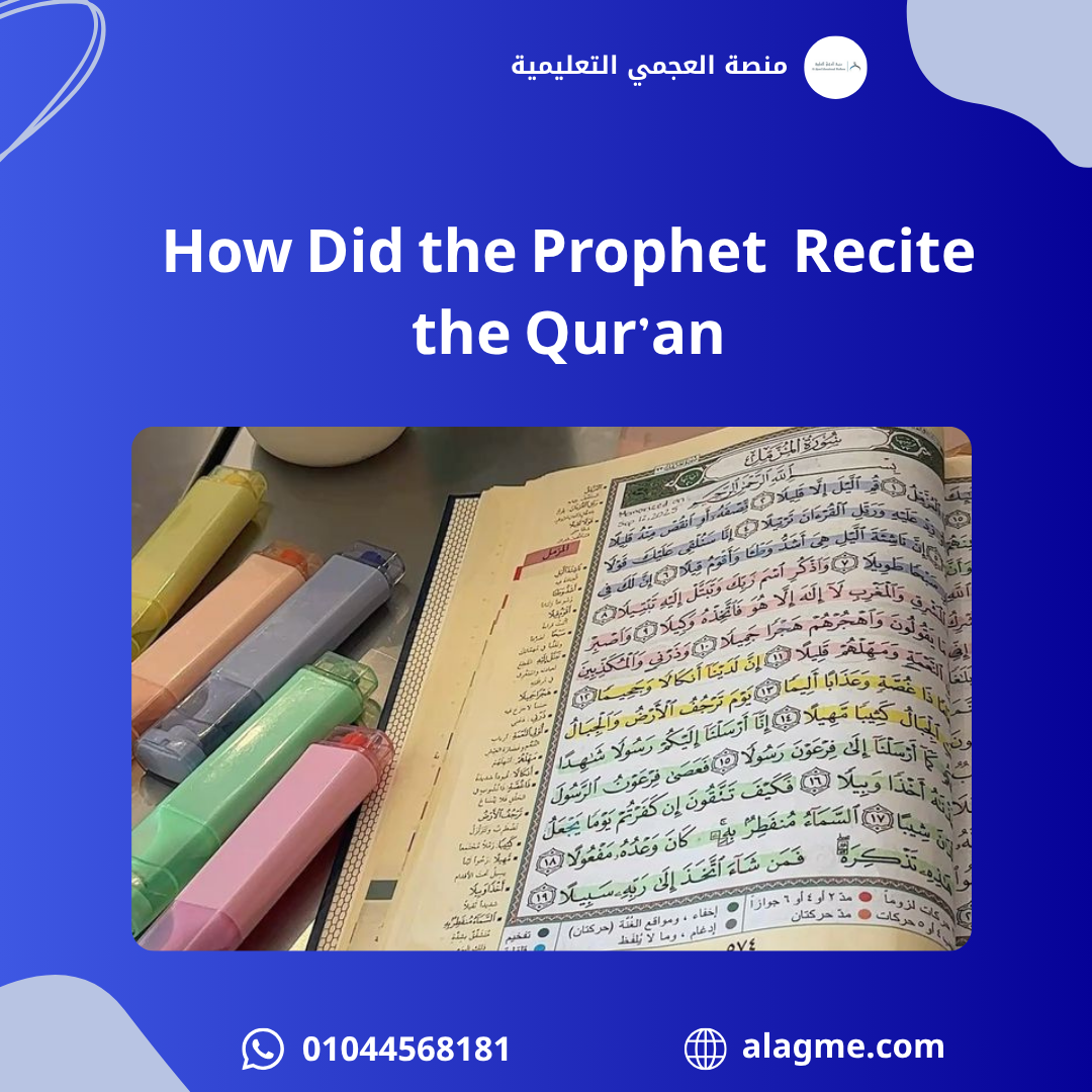 How Did the Prophet ﷺ Recite the Qur’an?