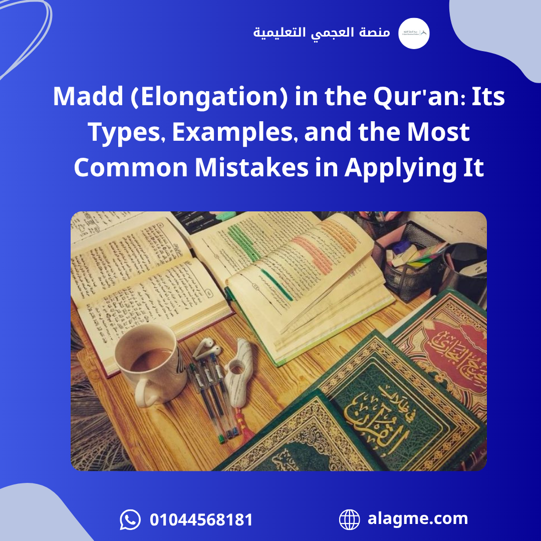 Madd (Elongation) in the Qur'an: Its Types, Examples, and the Most Common Mistakes in Applying It