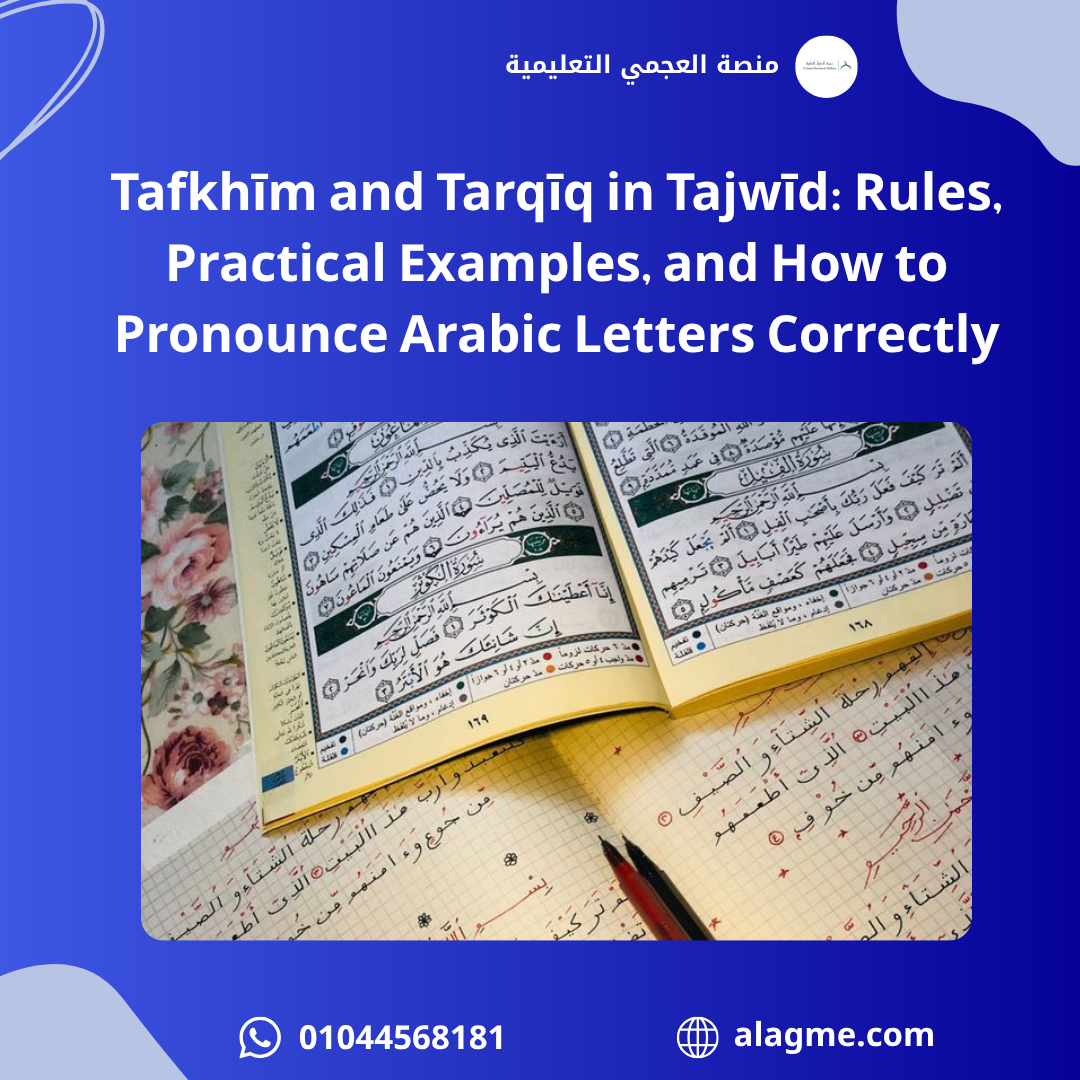 Tafkhīm and Tarqīq in Tajwīd: Rules, Practical Examples, and How to Pronounce Arabic Letters Correctly