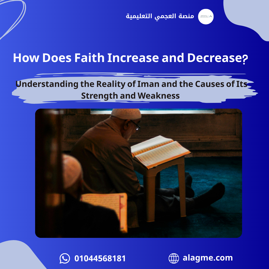 How Does Faith Increase and Decrease? Understanding the Reality of Iman and the Causes of Its Strength and Weakness
