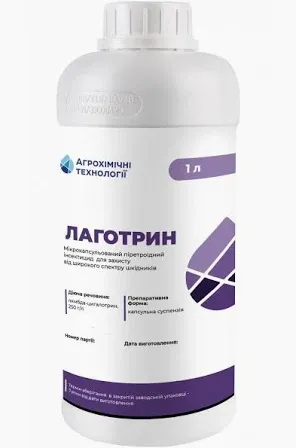 Лаготрин