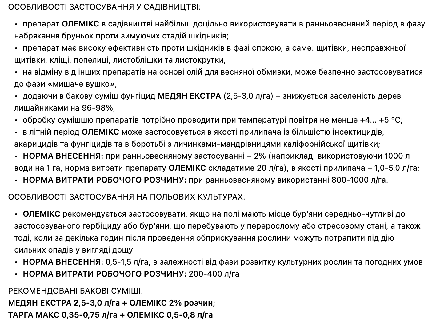 Регламент застосування