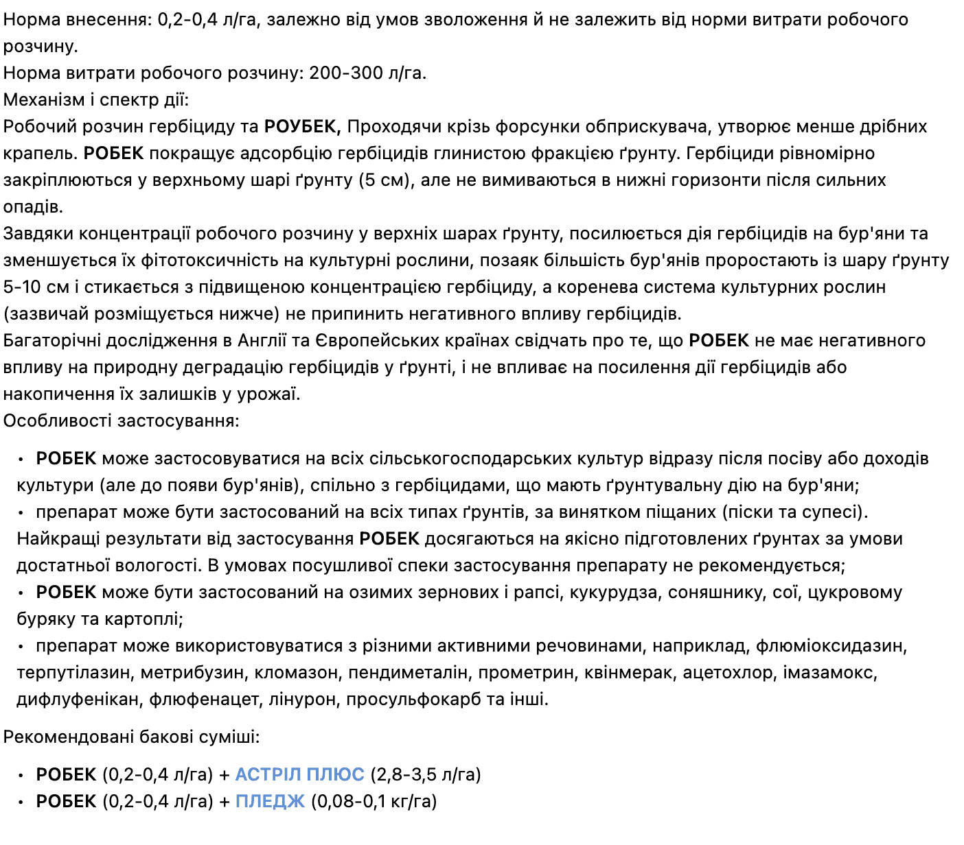 Регламент застосування