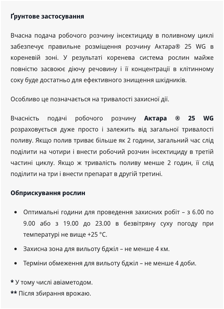 Регламент застосування