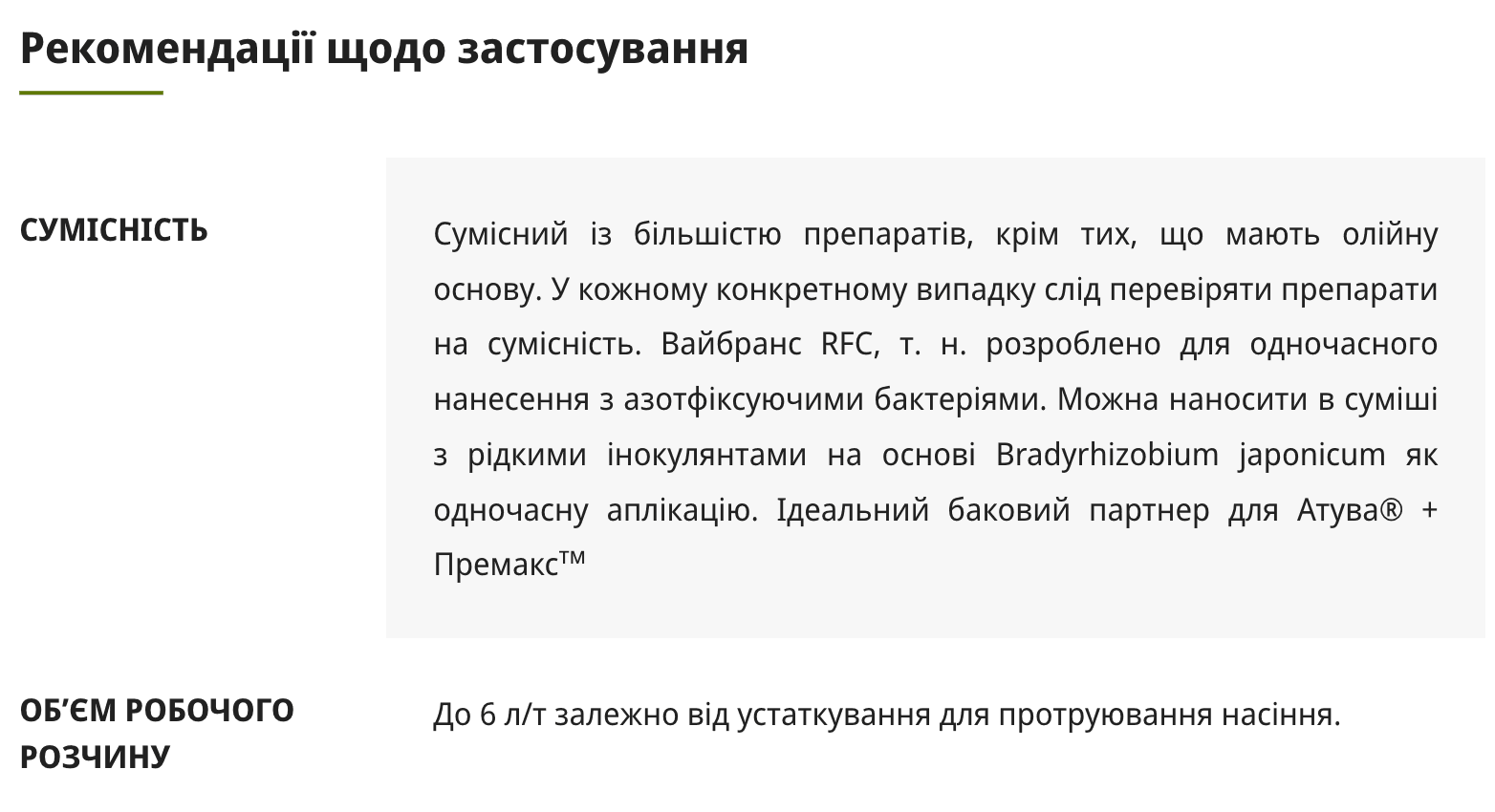 Регламент застосування