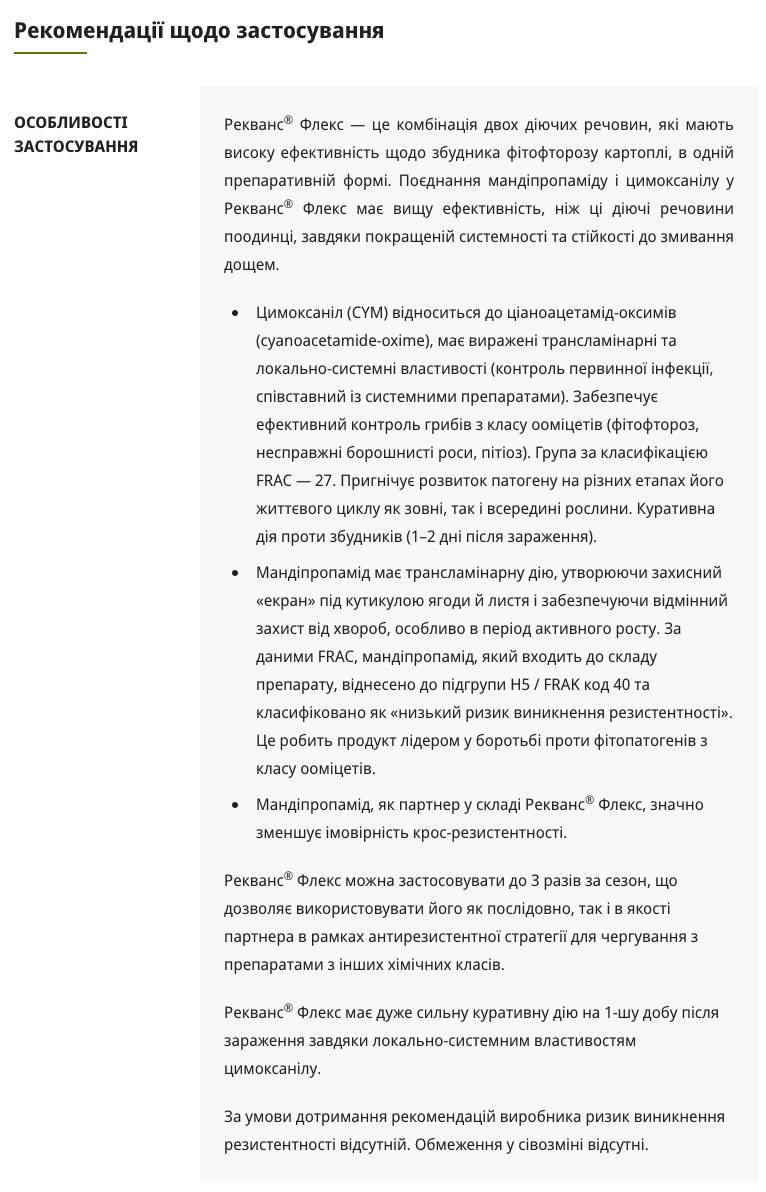 Регламент застосування