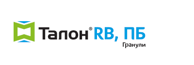 Талон (гранули)