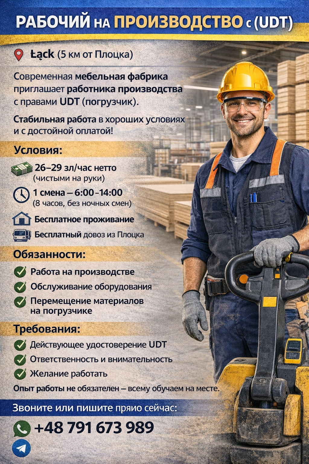 Рабочий на производство с (UDT)