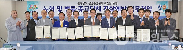 충청남도 법률단체·종교계·농협 자살예방 업무협약  ©충청남도청