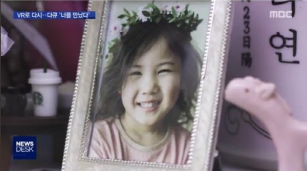 [MBC 뉴스 '너를 만났다' 방송분 캡처]