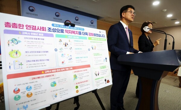 보건복지부는 지난 18일 ‘제1차 고독사 예방 기본계획(2023~2027년)’을 발표했다.  ©보건복지부 