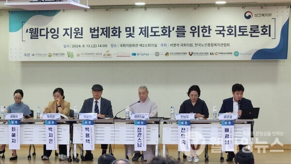 ‘웰다잉 지원 법제화 및 제도화’를 위한 국회토론회 ©국회도서관