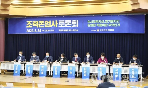 지난 24일 국회에서 '의사조력자살, 말기 환자의 존엄한 죽음이란 무엇인가'를 주제로 토론회가 개최됐다.  ©안규백 의원실