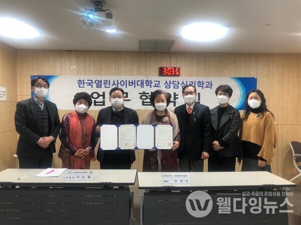대한웰다잉협회-한국열린사이버대학교 업무협약식  ©대한웰다잉협회