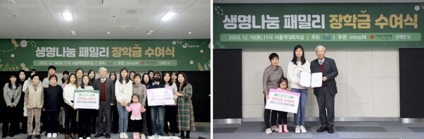 한국장기조직기증원은 뇌사 장기기증자 자녀 22명에게 총 5,500만 원의 '생명나눔 패밀리 장학금'을 수여했다.  