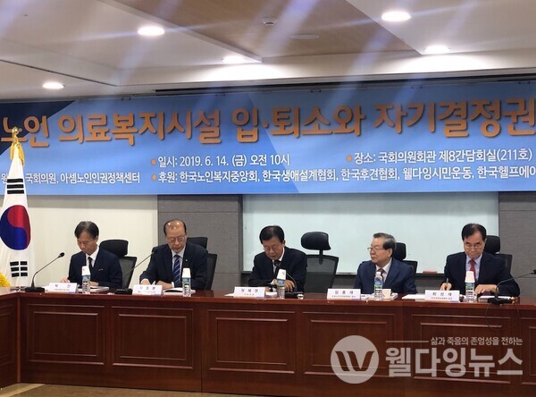 원혜영 국회의원과 아셈노인인권정책센터가 공동 주최한 '노인의료복지시설 입·퇴소와 자기결정권' 토론회 ©국회