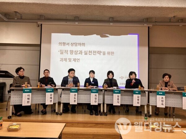 2024 연명의료 공개포럼  ©각당복지재단