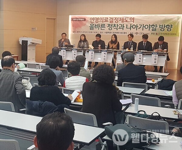 서울특별시 동부병원에서 지난 27일 열린 ‘연명의료결정제도의 올바른 정착과 나아갈 방향을 위한 토론회’