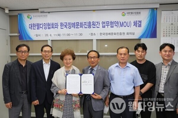 대한웰다잉협회-한국장례문화진흥원 업무협약식 ©대한웰다잉협회