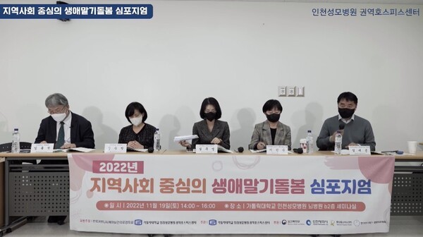 2022년 '지역사회 중심의 생애말기돌봄' 심포지엄  ©인천성모병원