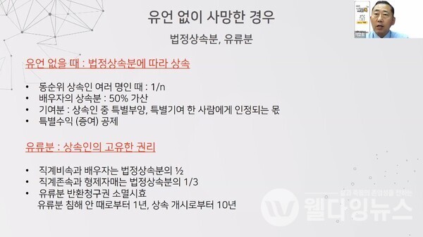 제8회 깨닫톡에서 '유언과 상속'을 주제로 강연하는 이양원 변호사 (법무법인 부천종합법률사무소)  ©각당복지재단 유튜브 채널