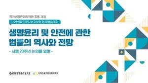국가생명윤리정책원 공동 개최, 미래의료인문사회과학회 동계학술대회