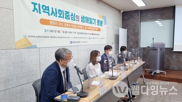 가톨릭대학교 인천성모병원 권역호스피스센터 온택트 심포지엄  ©인천성모병원