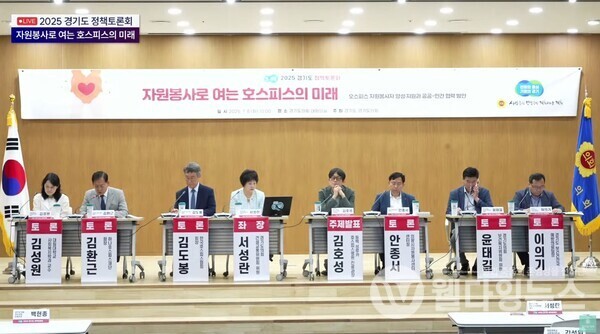 자원봉사자 지원을 위한 정책 방안을 토론하는 패널들  ©경기도의회 유튜브 채널