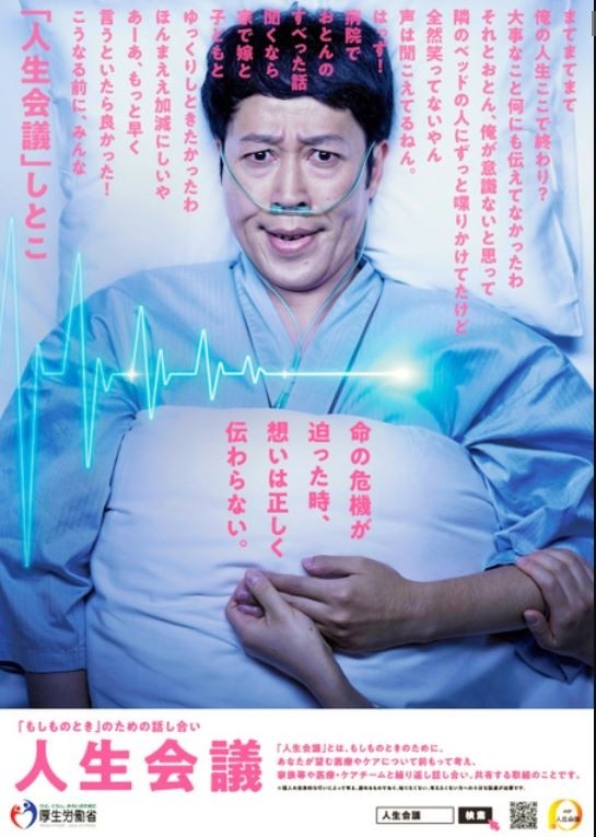 일본 ACP(Advanced care planning) 홍보 포스터  ©일본 후생노동성
