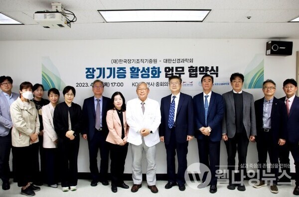 한국장기조직기증원-대한신경과학회, '장기기증 활성화' 업무 협약식 ©한국장기조직기증원 