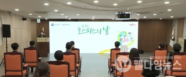 보건복지부 '제9회 호스피스의 날 기념식' 개최  ©중앙호스피스센터 유튜브 채널