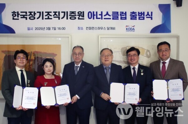 (왼쪽부터) 한국장기조직기증원 홍보대사 김경식, 도자회화 봉안함 작가 이소율, 한국장기조직기증원 이삼열 원장, 국립장기조직혈액관리원 장호연 원장, 에이치케이이노엔(주) 김기호 전무, 재단법인 낙원추모공원 박찬호 본부장  ©한국장기조직기증원