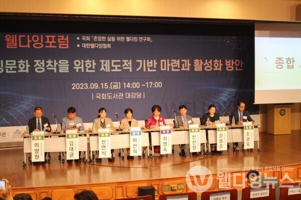 국회 웰다잉 연구회-대한웰다잉협회 제9회 웰다잉포럼  ©대한웰다잉협회