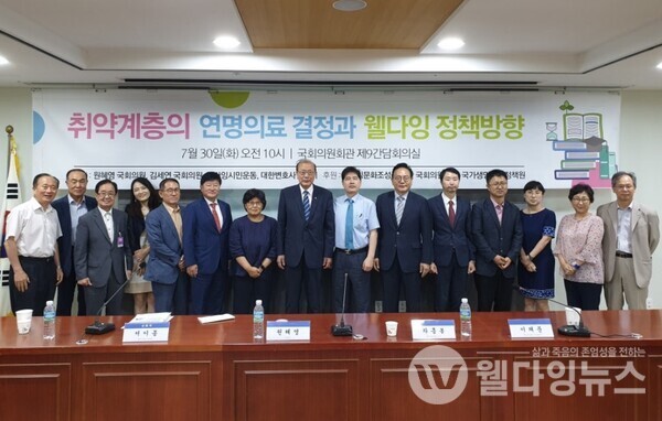 '취약계층의 연명의료 결정과 웰다잉 정책방향' 토론회가 지난 30일 개최됐다.  ©웰다잉시민운동