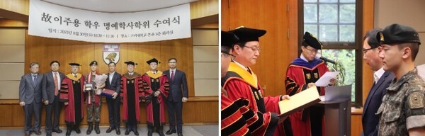 고려대학교는 숭고한 나눔 정신을 기려며 故 이주용 학생에게 명예학사학위를 수여했다.  ©한국장기조직기증원