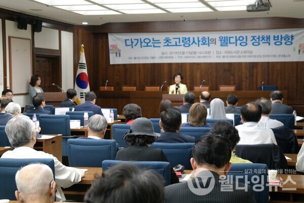 지난 10일 국회도서관에서 개최된 ‘다가오는 초고령사회의 웰다잉 정책방향' 세미나  ©웰다잉시민운동