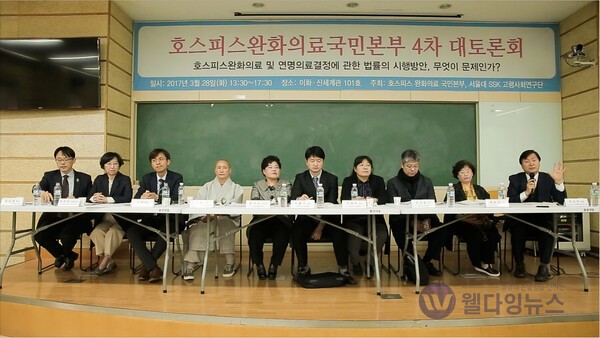 한국호스피스완화의료국민본부 제4차 토론회 현장