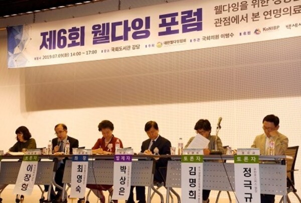 대한웰다잉협회 제6회 웰다잉 포럼 종합토론 ©대한웰다잉협회